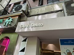 -Dip in Gelato(富民路店)
