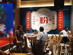 大堂-易裕和·长沙米粉(竹塘西路店)