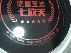 -七欣天香辣蟹火锅(南京建宁路大观天地店)