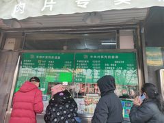 -惠和祥羊肉片(江都路店)