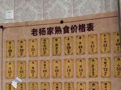-老杨家熟食店
