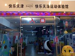 -欧亚达商业广场(红桥店)