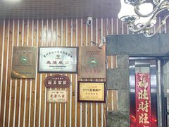 -高老庄·老溧阳·私房菜(南山竹海店)