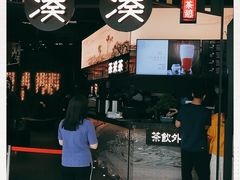 -湊湊火锅·茶憩(东城万达店)