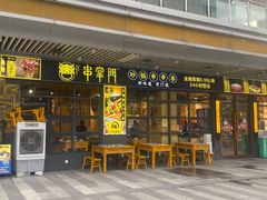 -串掌门砂锅串串香(敏捷广场店)