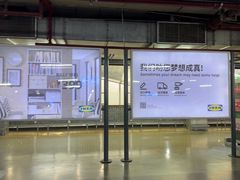 -宜家·瑞典风味餐厅(四元桥店)