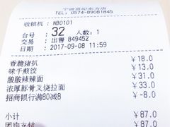 账单-味千拉面(世纪东方店)