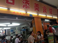 IMG_1027-日添美食馆