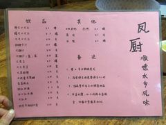 菜单-凤厨顺德水乡凤味馆(大良锦龙路店)