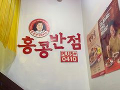 门面-香港饭店0410(明洞店)