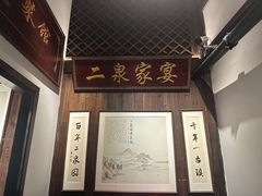 -二泉园老菜馆·百年无锡菜