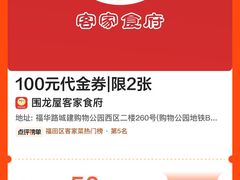 -围龙屋客家食府(福田店)