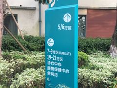 -上海市保健医疗中心(华东疗养院)