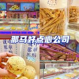 福州探店｜麻薯控、点心控不能不去的网红点心店！