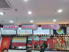 门面-五条人糖水铺(武林总店)