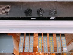 -旺福楼·包点(碑亭巷店)