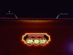 -大族广场Mall&More