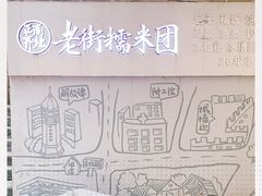-正南齐北·老街糯米团(洪崖洞店)