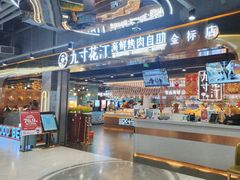 -九寸花汀海鲜烤肉自助(中东迪克店)