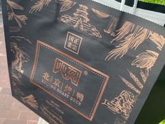 -火刻北京烤鸭(市北区·鲍岛市场店)