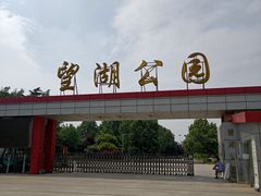 -望湖公园