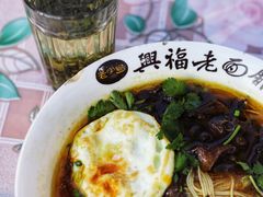 -兴福老面馆(寺路街店)