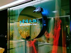 -王家渡火锅(金宝汇店)