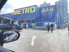 -麦德龙(张家港店)