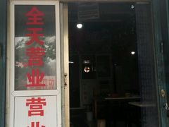 门面-胡王氏26号牛肉汤