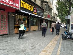 门面-竹桥村宫廷糕点(西站店)