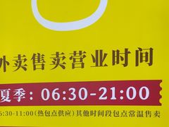 -食膳公园包子铺(烈士公园店)