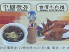 -中国厨房/台湾牛肉面