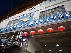 门面-蚝专家(北滘店)