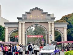 校门-厦门大学(思明校区)