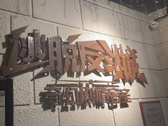 -逃脱反斗城沉浸剧情密室(北京路店)