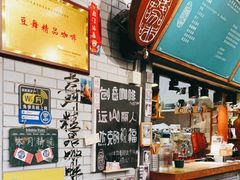 -豆舞咖啡(民乐路店)