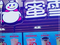 门面-蜜雪冰城(陆家嘴店)