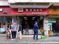 门面-斯丹姜母鸭·古法干香(涂门街总店)