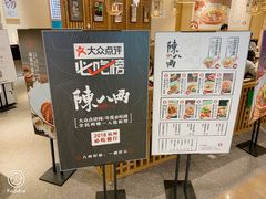 -陳八两面家(滨江天街店)