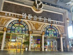 -钱柜音乐会所(罗湖店)