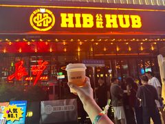 -HIB HUB公社(解放西路店)