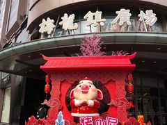 -梅龙镇广场