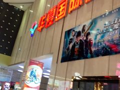 -武汉华夏国际影城(鲁广店)