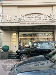 -北京叶子整形美容医院