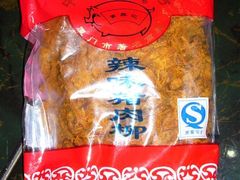 肉松-黄胜记鼓浪屿肉松店(龙头路店)