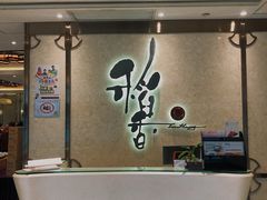 -稻香酒家(天河城店)