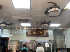 -曾仔竹升面