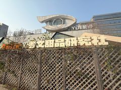 -考文甜品研究社