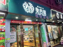 -美吉拉美容