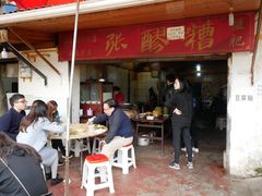 门面-张醪糟
